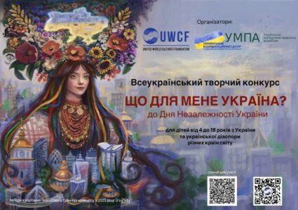Оголошено про старт IV Всеукраїнського творчого конкурсу «Що для мене Україна?», приуроченого до Дня Незалежності України