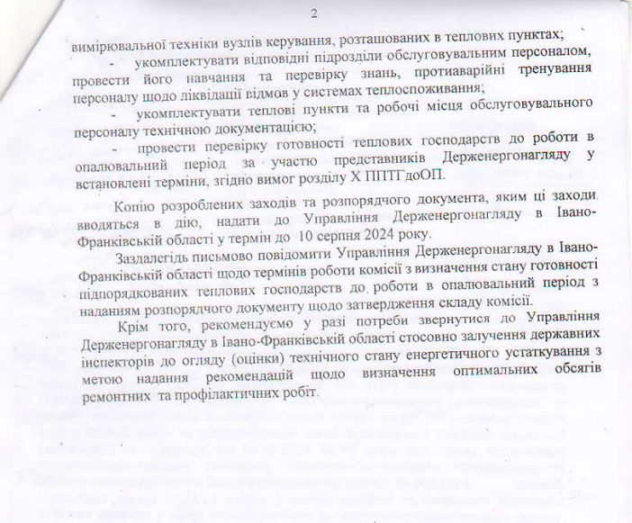 Інформаційний лист щодо підготовки теплових господарств до роботи в опалювальний період