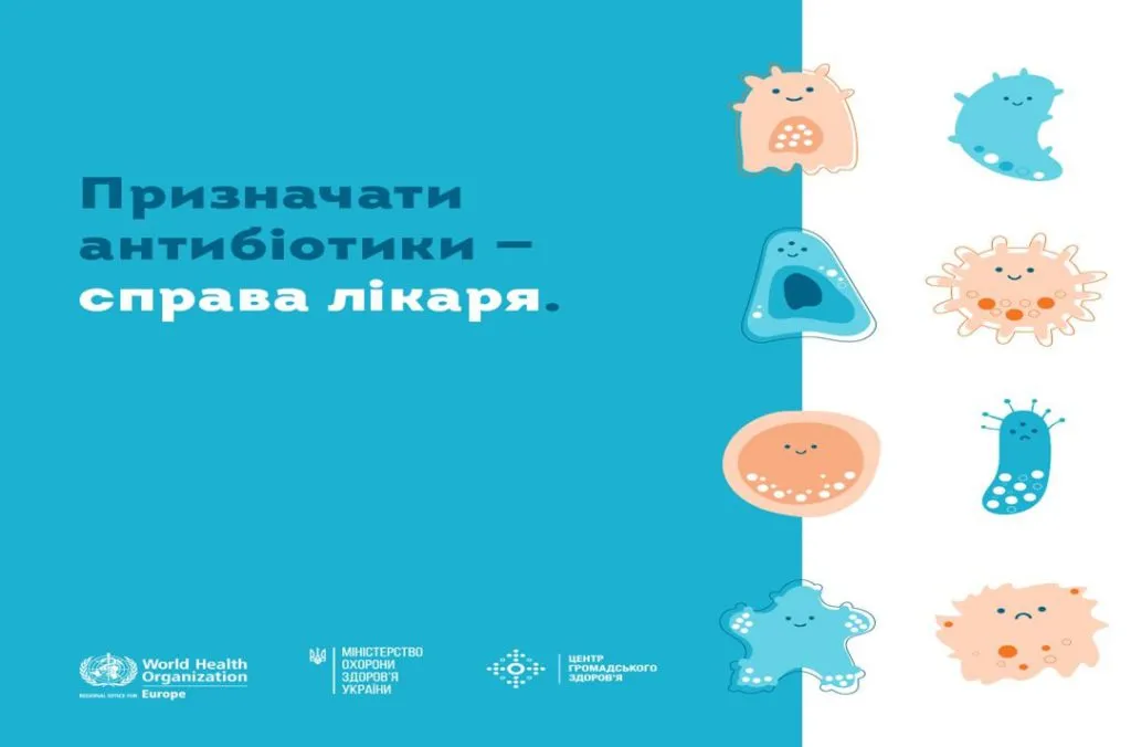 Всесвітній тиждень обізнаності про антибіотики