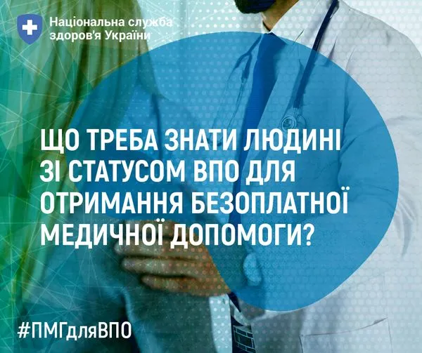 Реабілітація дітей до трьох років, які народилися передчасно або хворими, є безоплатною для сімей внутрішньо переміщених осіб