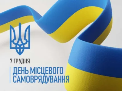 7 грудня День місцевого самоврядування