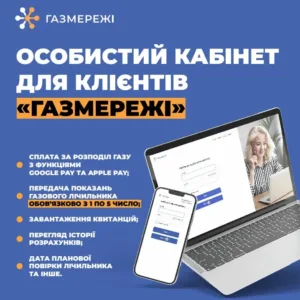 Від оплати за розподіл газу до передачі показань: вирішити газові питання можна онлайн.