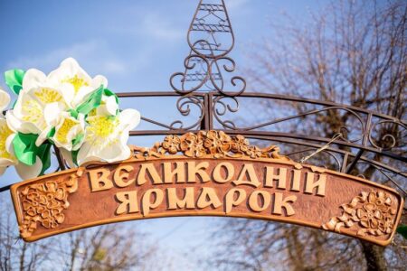 Ярмарок «Великодній кошик-2025» в м. Івано-Франківськ
