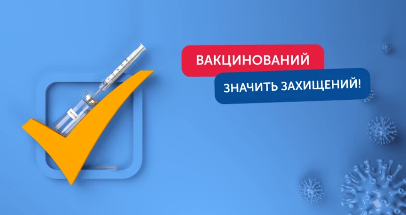 Європейський тиждень імунізації в Україні