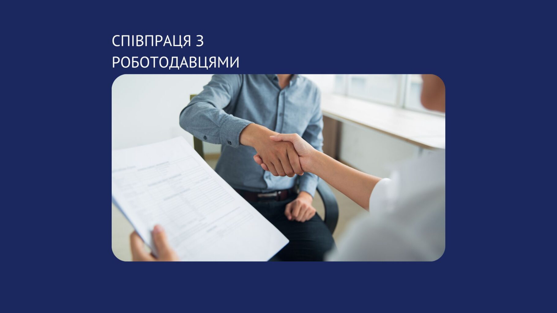 Вже понад 100 роботодавців з Прикарпаття від початку року отримали компенсацію витрат за працевлаштування внутрішньо переміщених осіб