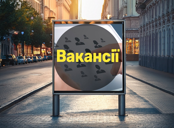 Знай свої права: яка реклама вакансій вважається дискримінаційною?