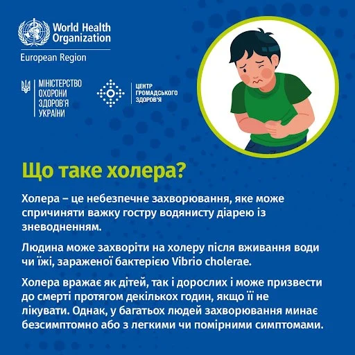 Холера – небезпечна хвороба