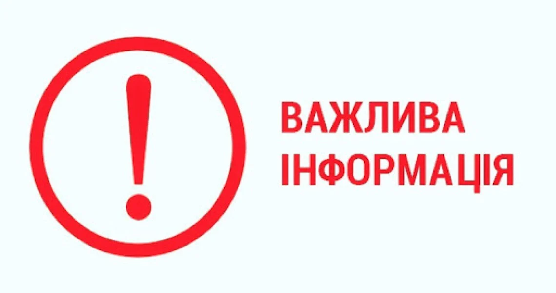 Важлива інформація від Міністерство оборони України!