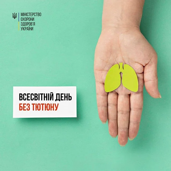 31 травня – Всесвітній день без тютюну