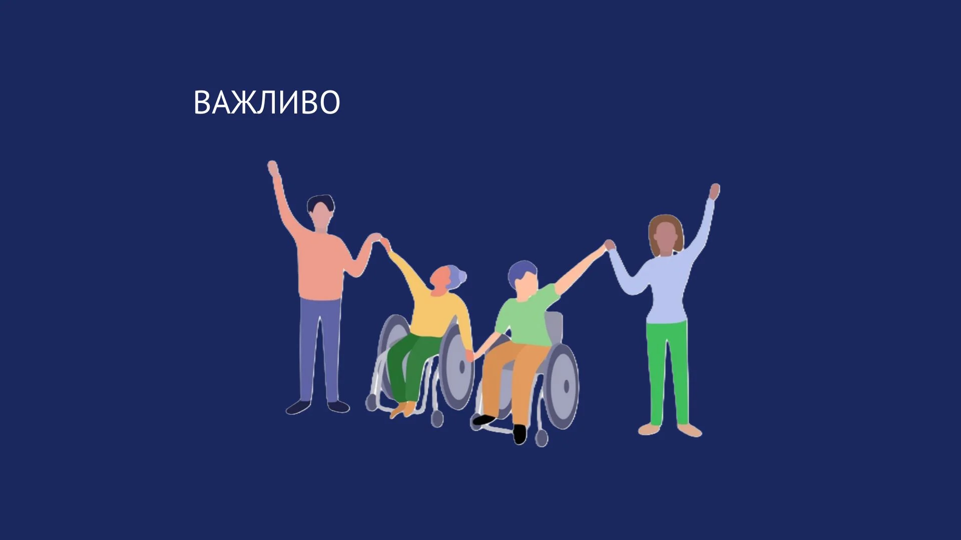 Безбар’єрність в роботі служби зайнятості. Підсумки національного тижня безбар’єрності на Прикарпатті