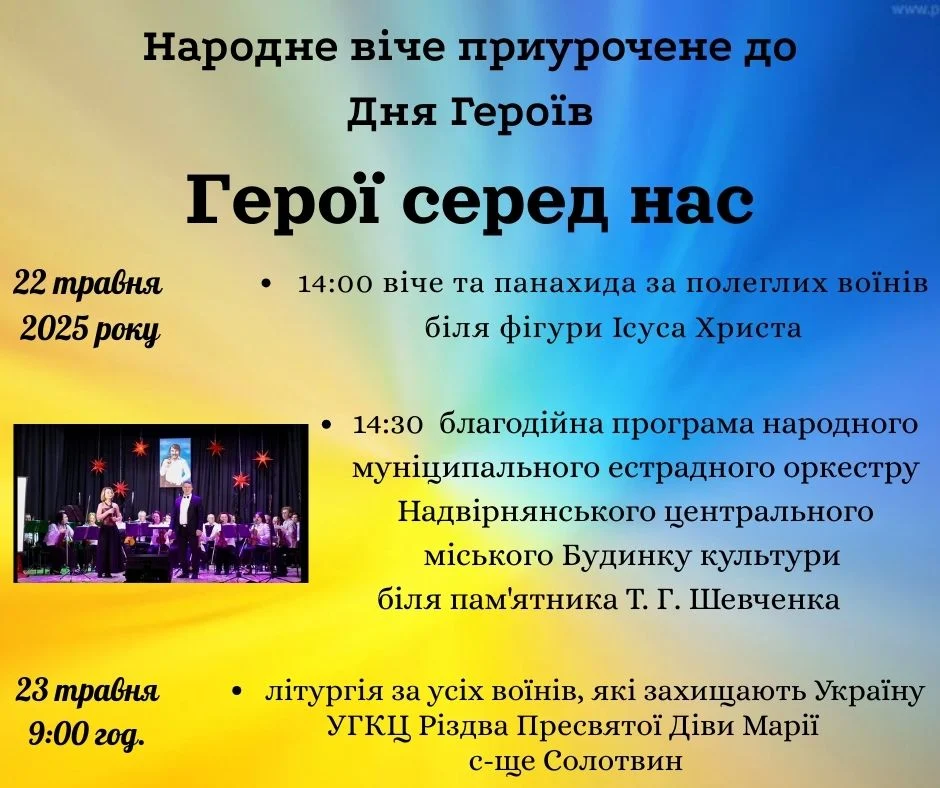 22 травня селищі Солотвин відбудеться  народне віче, приурочене до Дня Героїв
