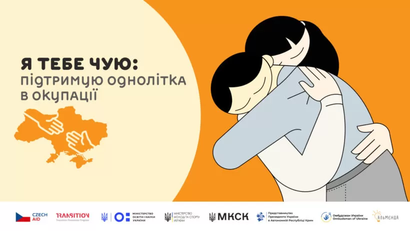 Анонс Всеукраїнського конкурсу есе та плакатів «Я тебе чую: підтримую однолітка в окупації»