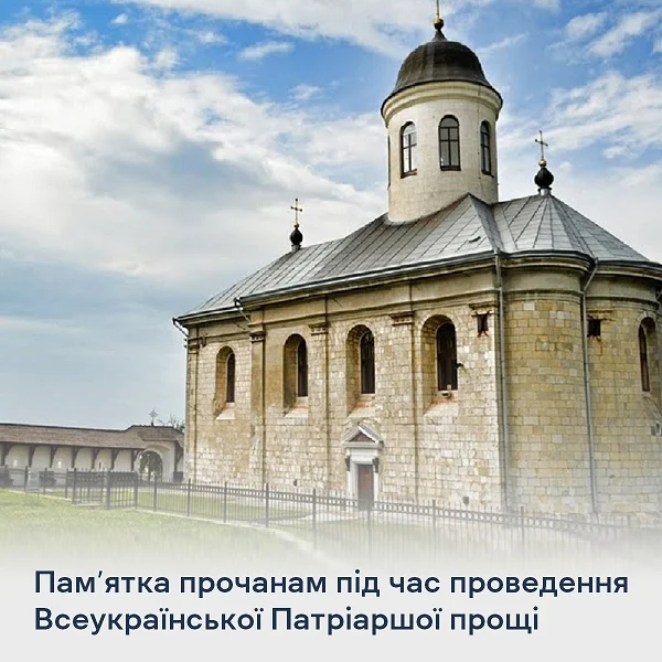 Пам’ятка прочанам під час проведення Всеукраїнської Патріаршої прощі