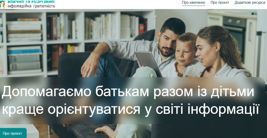 Інформаційна кампанія Tryangle (Трикутник критичного мислення)
