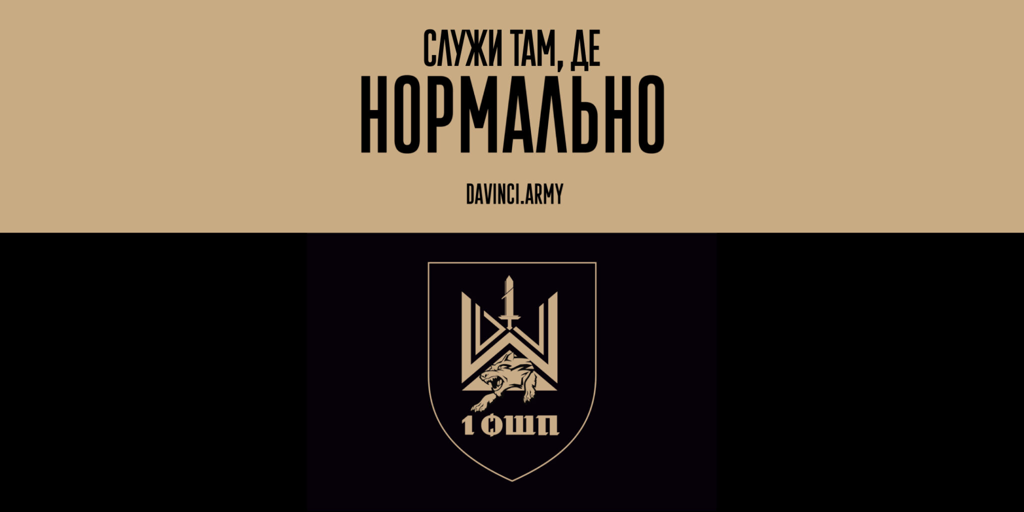 Обирай свою роль у Батальйоні безпілотних систем 1 ОШП ім. Дмитра Коцюбайла