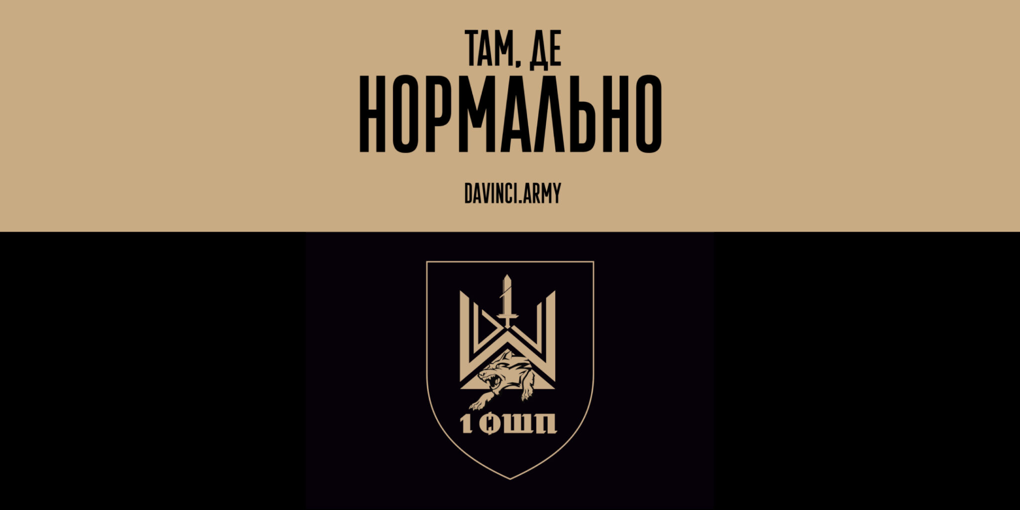 Обирай свою роль у Батальйоні безпілотних систем 1 ОШП ім. Дмитра Коцюбайла