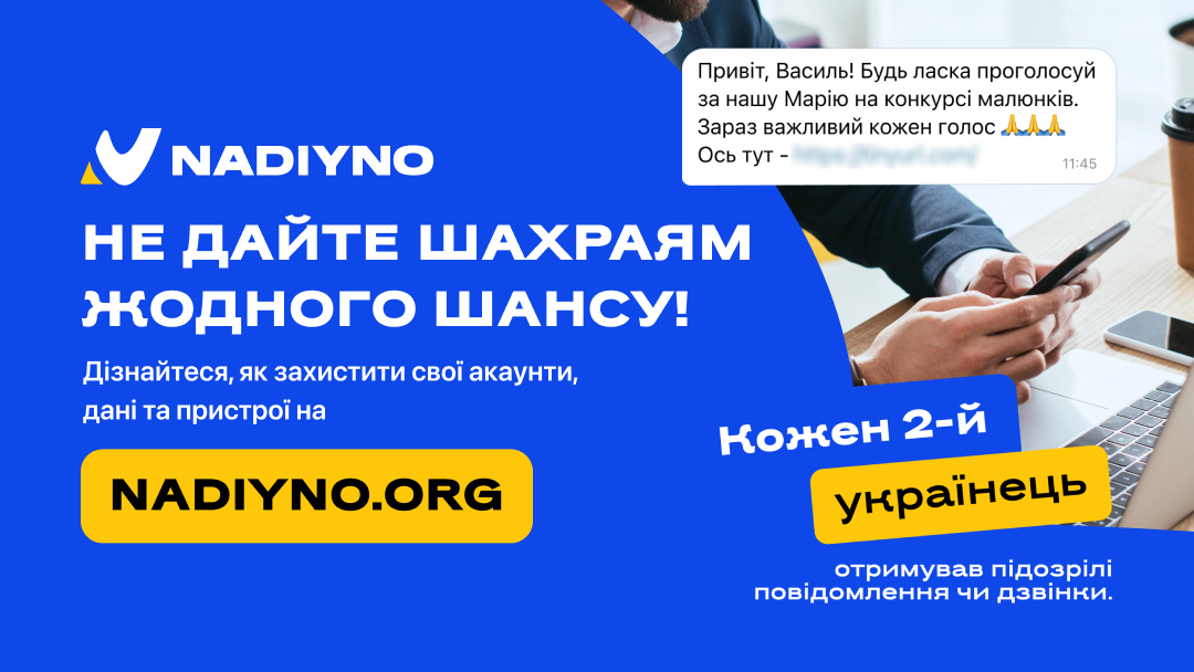 Nadiyno.org – перша безплатна гаряча лінія з цифрової безпеки