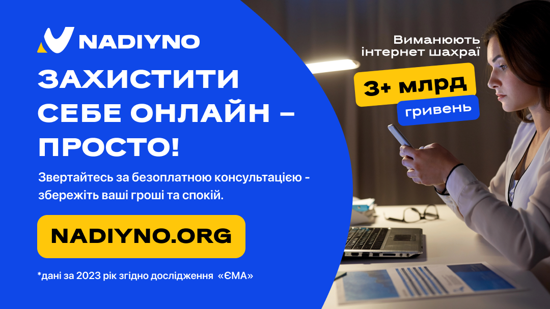 Nadiyno.org – перша безплатна гаряча лінія з цифрової безпеки