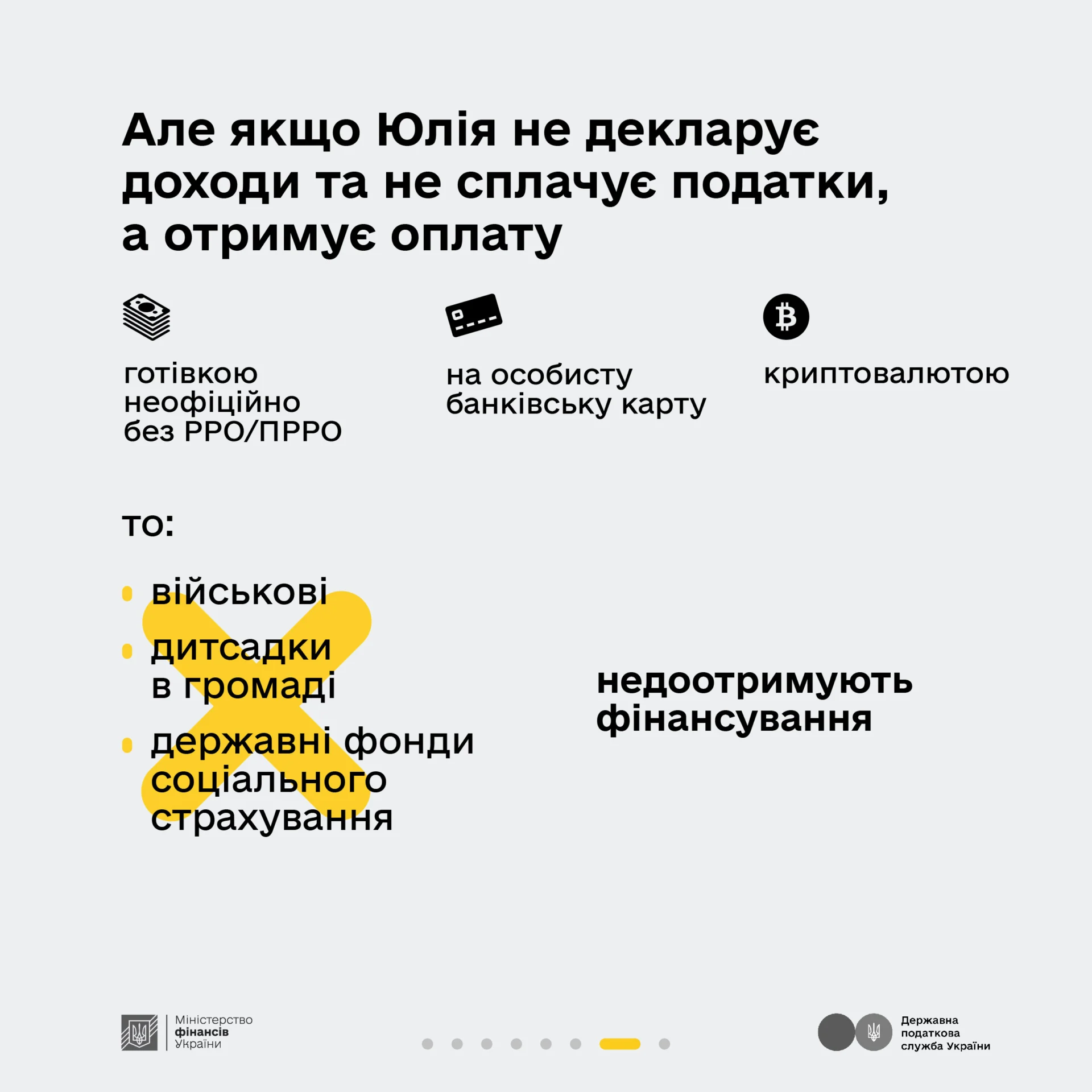 Податки захищають. Допомагай своїм внеском
