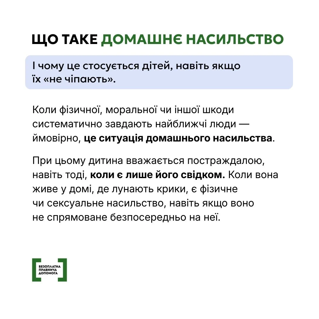 Кожна дитина має право на захист