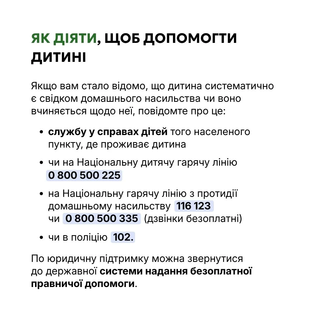 Кожна дитина має право на захист
