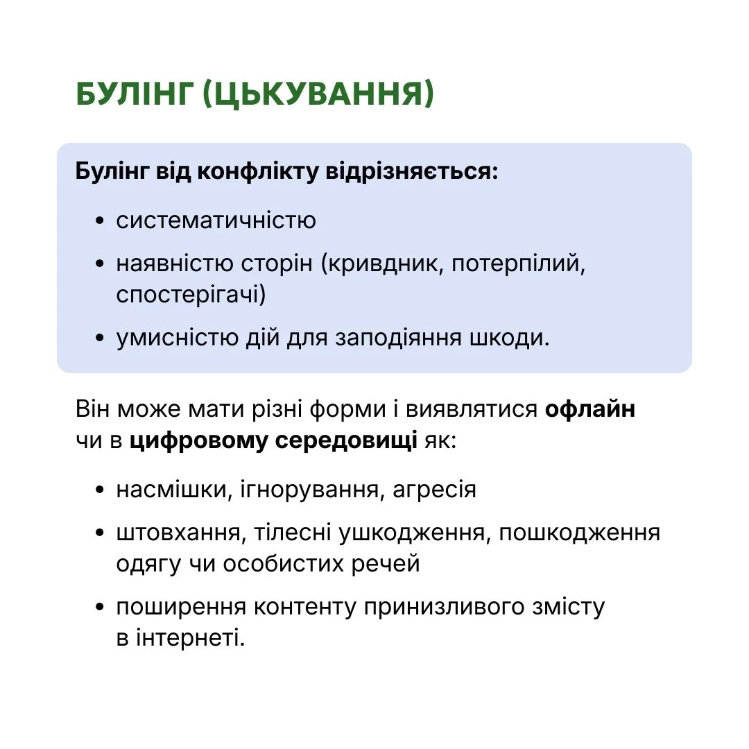 Кожна дитина має право на захист