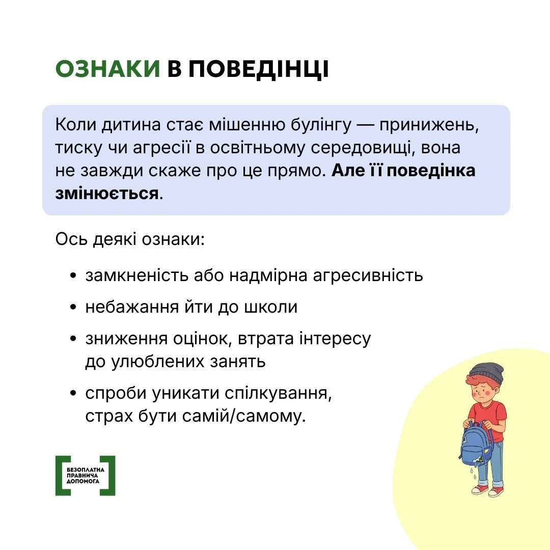 Кожна дитина має право на захист