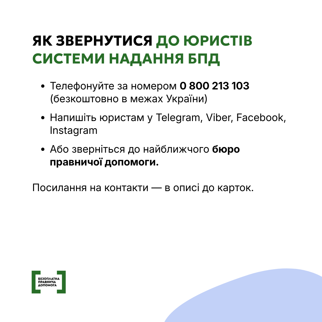 Діти мають право на безоплатну правничу допомогу