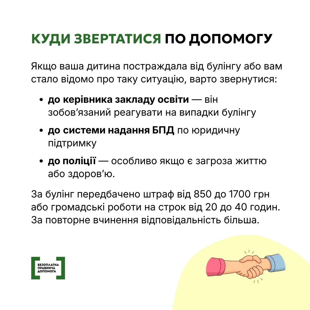 Кожна дитина має право на захист