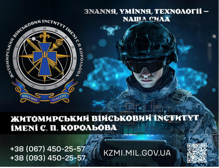 Знання, уміння та технології — наша сила.