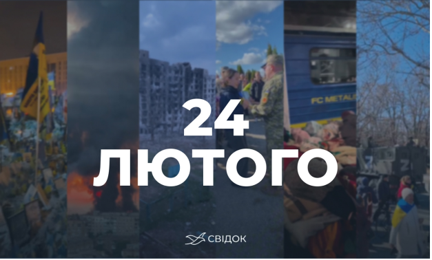 До четвертої річниці повномасштабного вторгнення Svidok.org запускає збір свідчень про війну