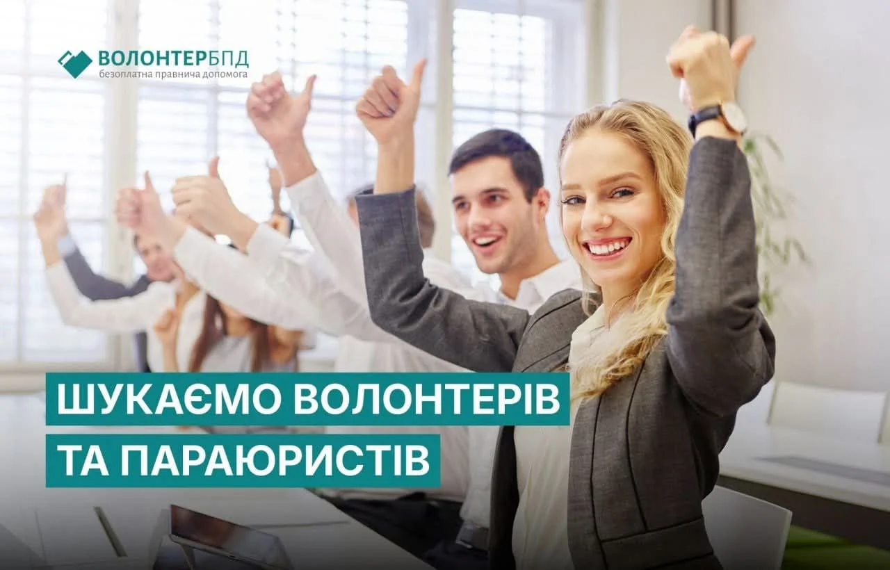 Проєкт “Волонтер БПД”