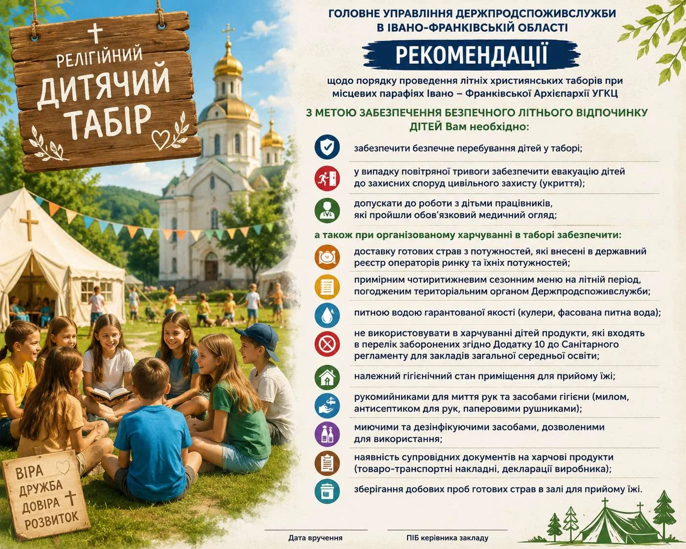 Рекомендації щодо порядку проведення літніх християнських таборів