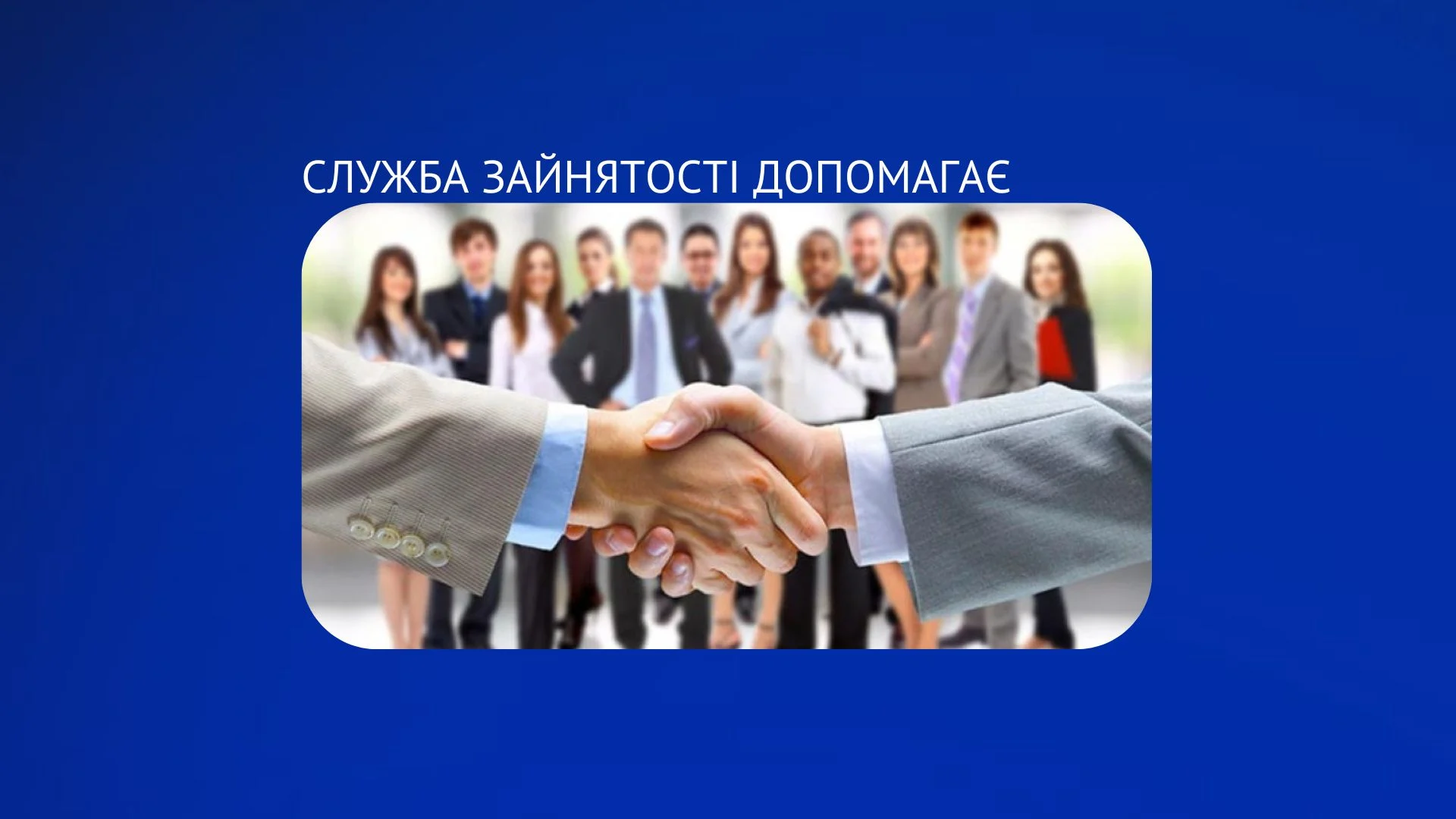 У 2026 році з Івано-Франківською обласною службою зайнятості співпрацювало чотири тисячі роботодавців