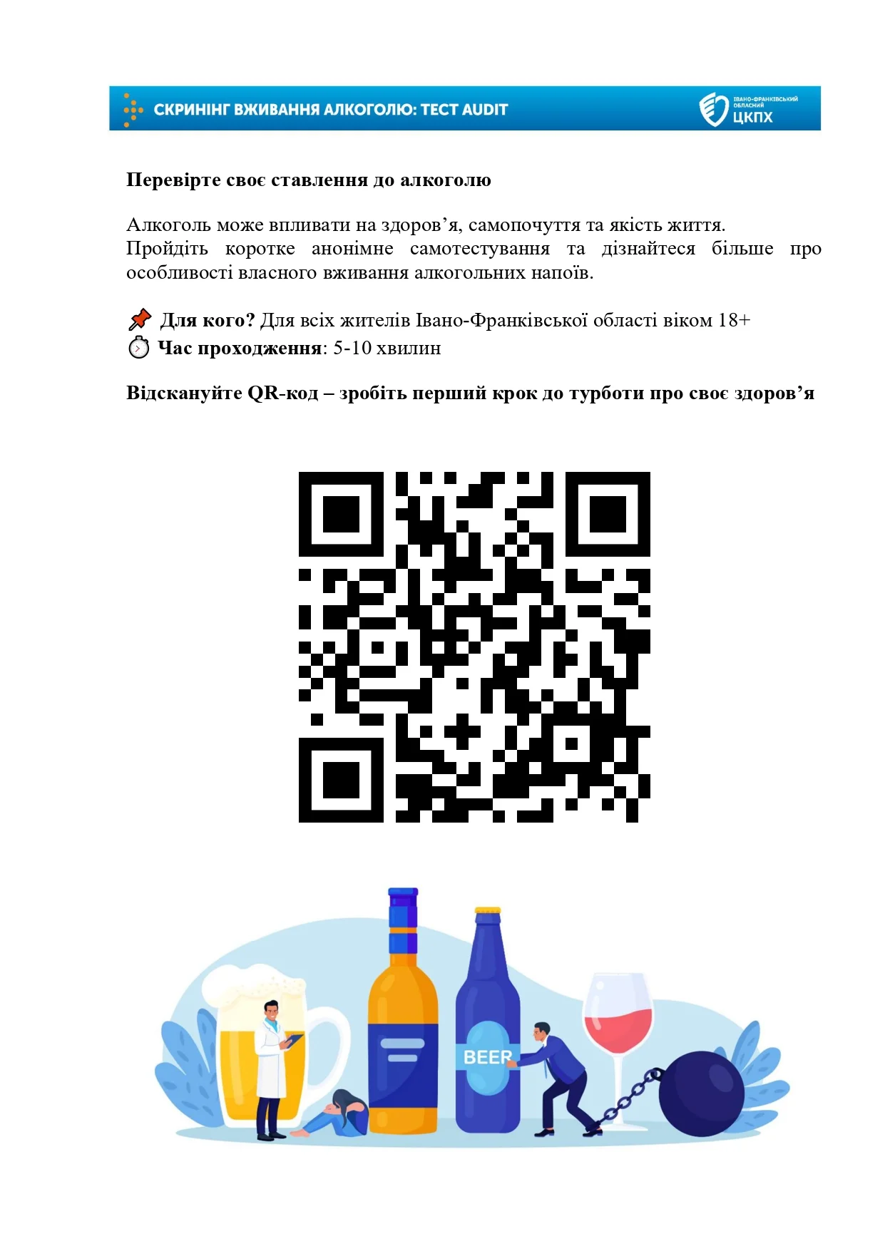 СКРИНІНГ ВЖИВАННЯ АЛКОГОЛЮ: ТЕСТ AUDIT