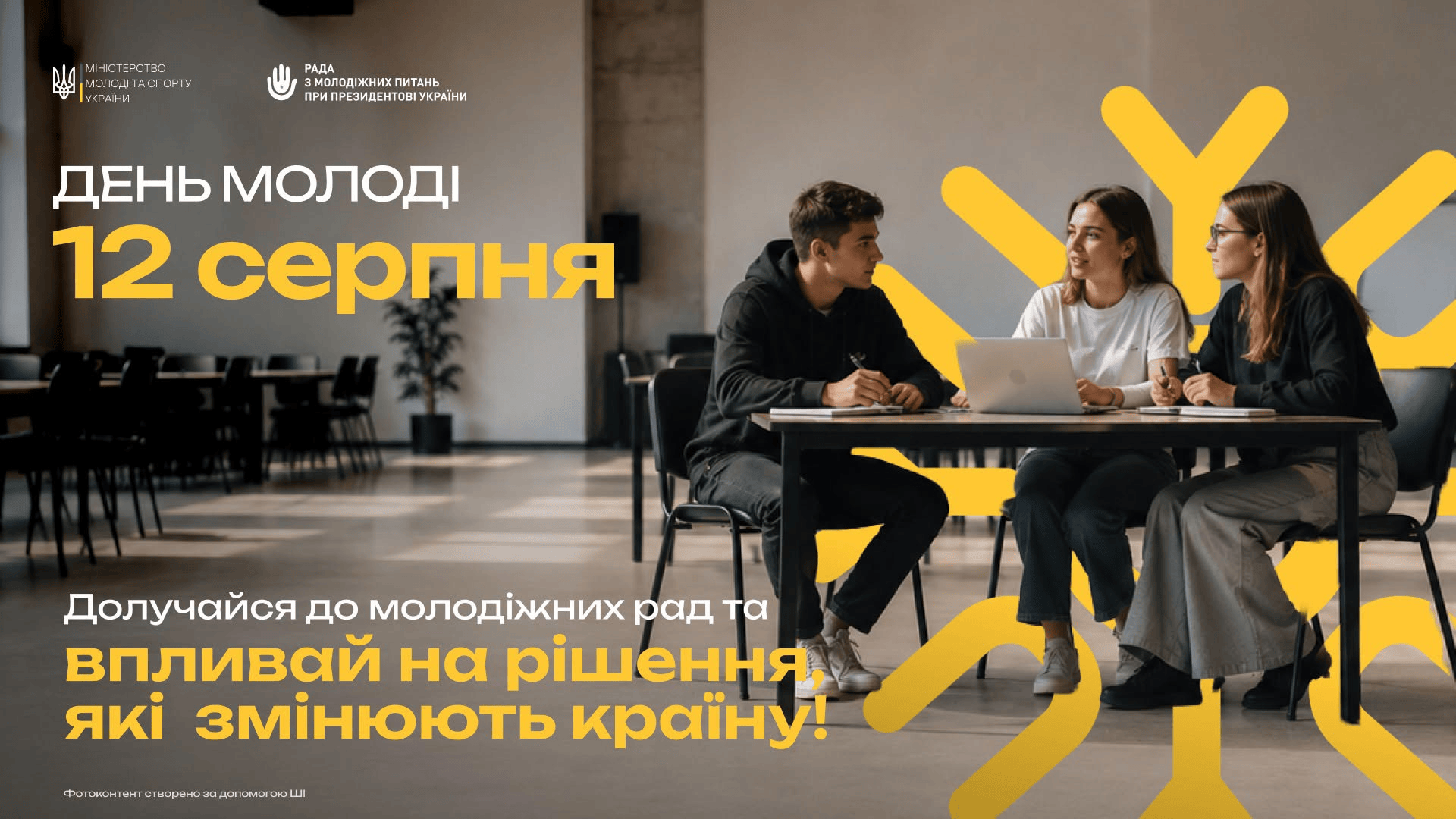 День молоді