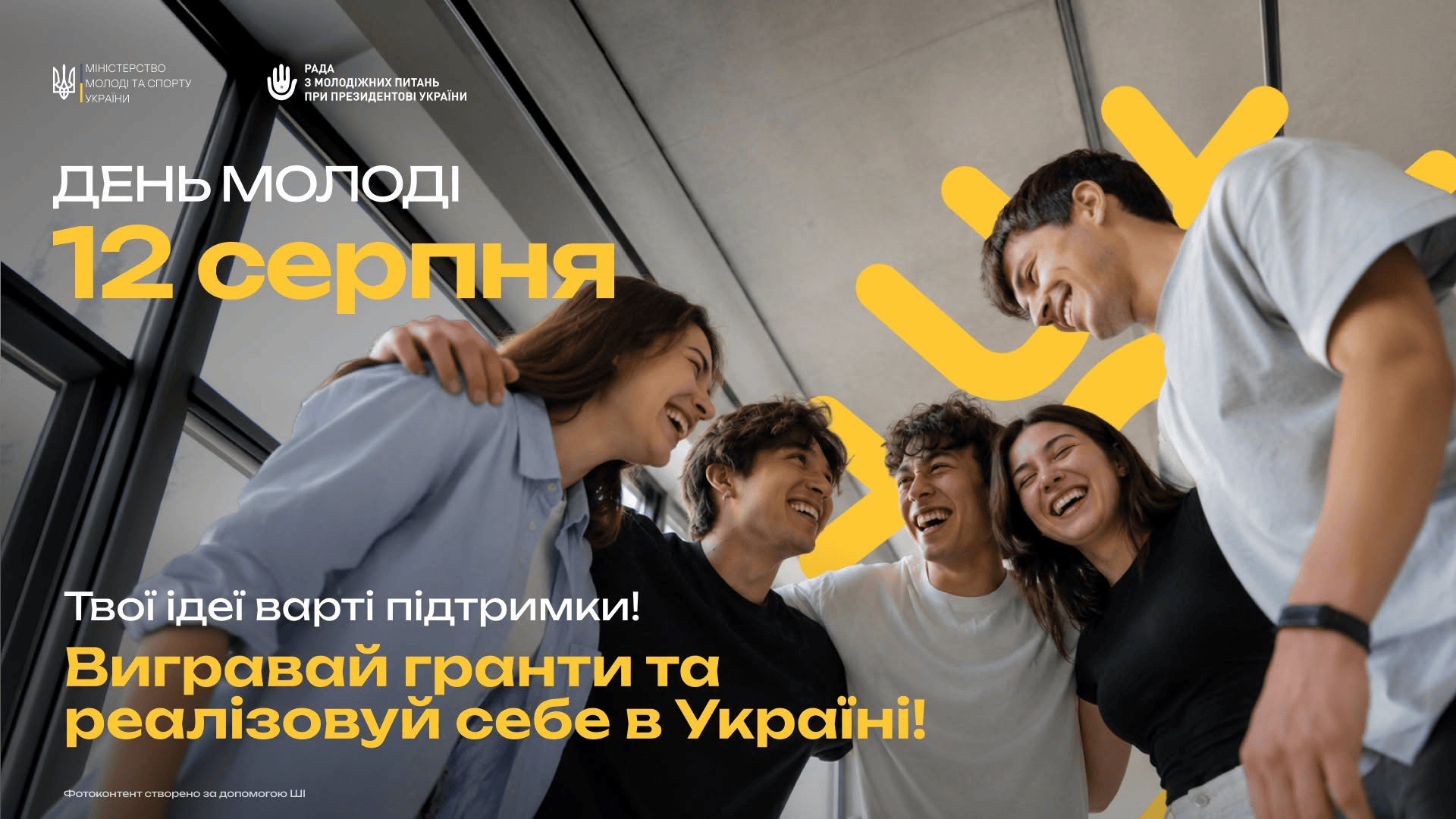 День молоді
