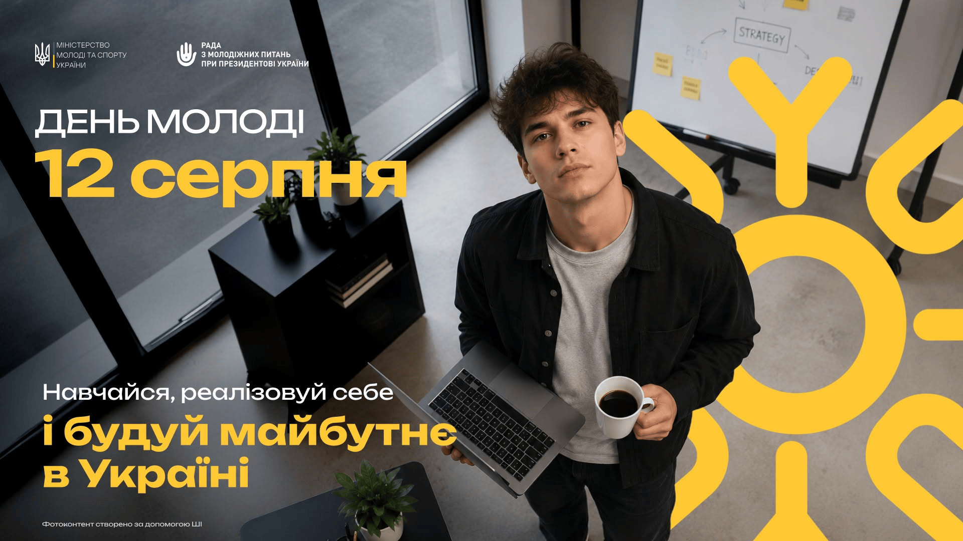 День молоді