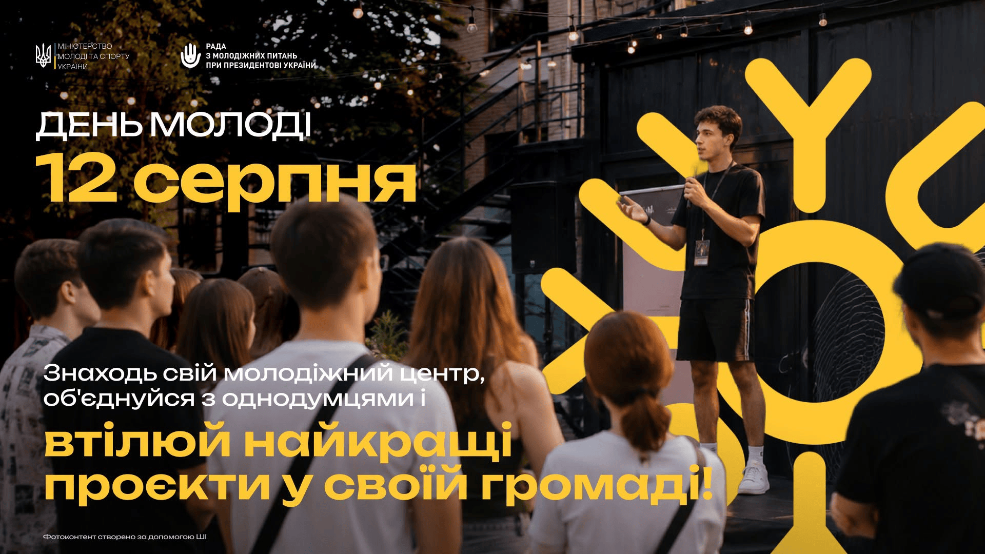 День молоді