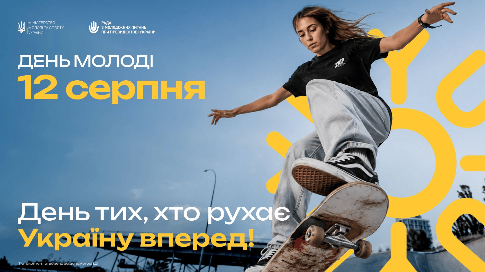 День молоді