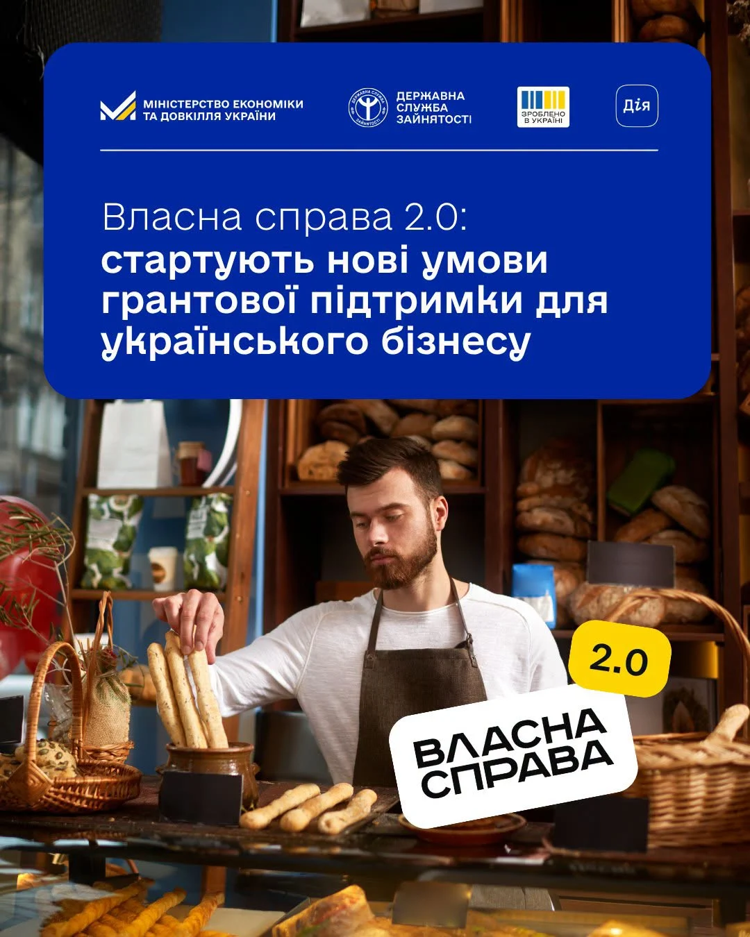 Стартувала оновлена програма «Власна справа 2.0», яка змінює підходи до державної підтримки підприємництва