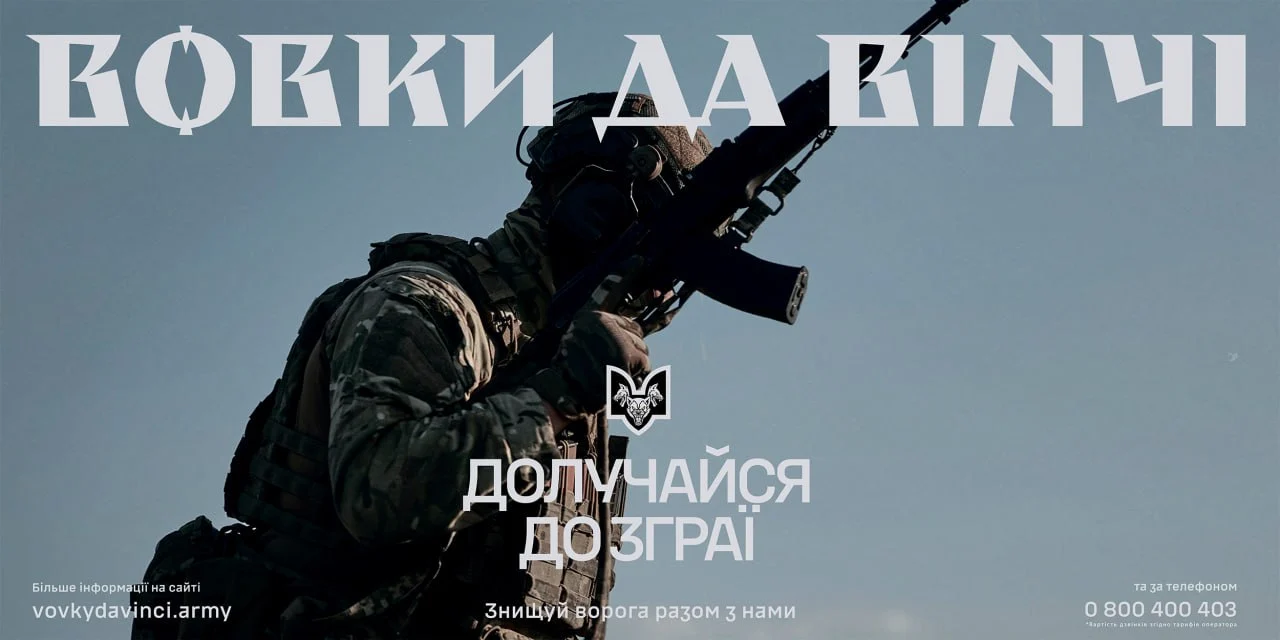 Вовки Да Вінчі. Долучайся до зграї