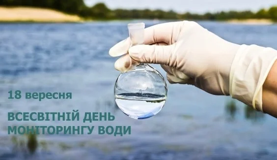 До Всесвітнього дня моніторингу води